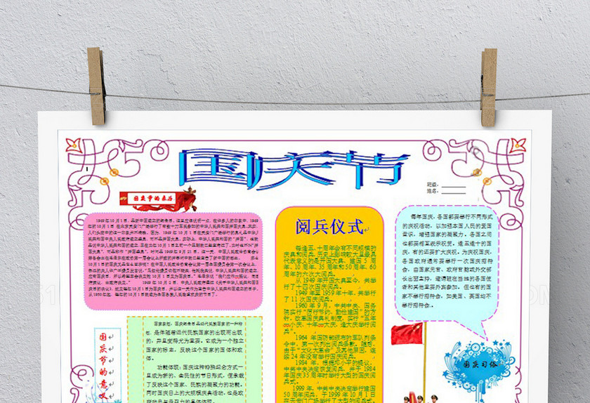 国庆节电子小报 国庆节电子小报