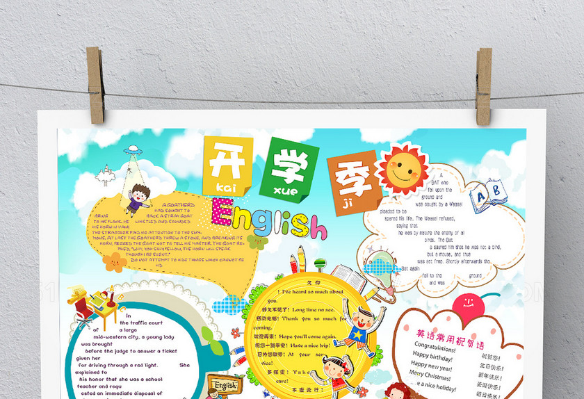 开学季英语电子手抄报 开学季英语电子手抄报
