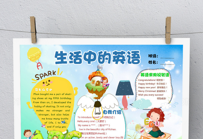 生活中的英语小报 生活中的英语小报