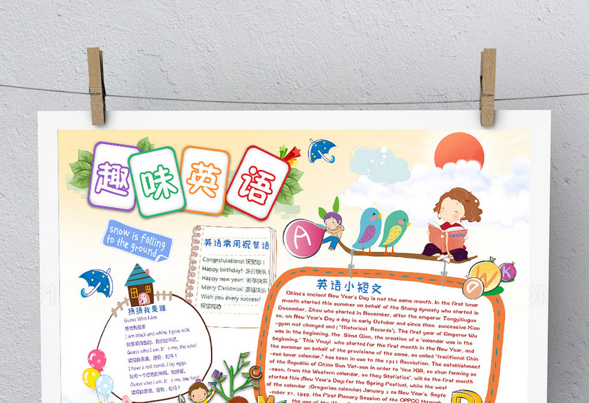 小学生趣味英语小报 小学生趣味英语小报