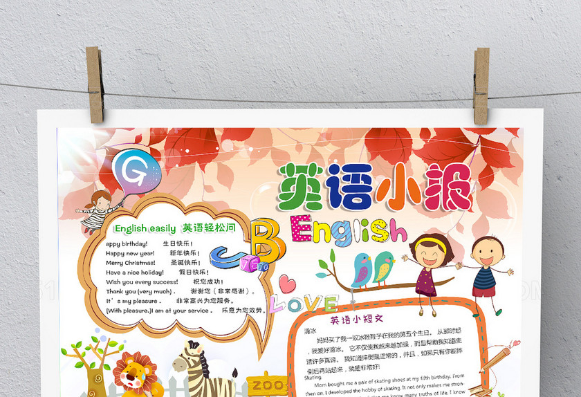 卡通英语小报 卡通英语小报