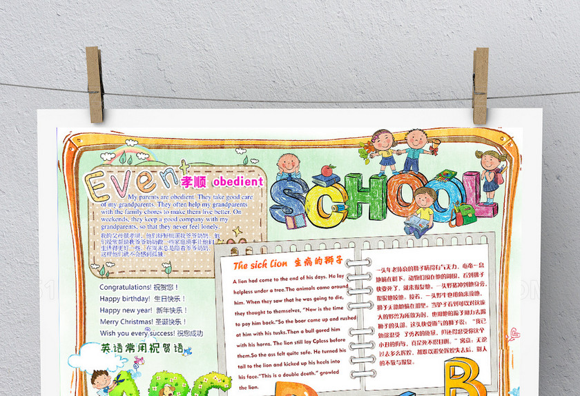 小学生英语手抄报 小学生英语手抄报