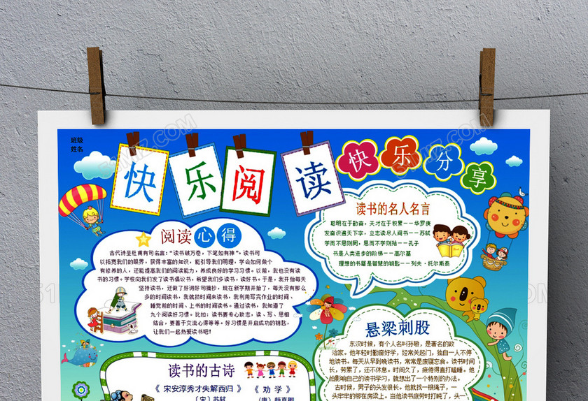快乐阅读手抄报Word 快乐阅读手抄报Word