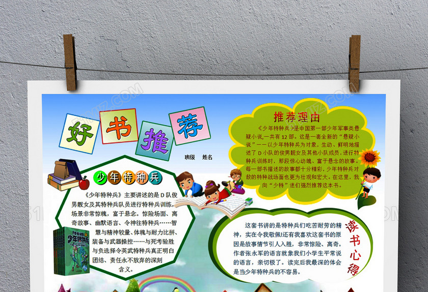 读书卡好书推荐卡通创意读书小报Word 读书卡好书推荐卡通创意读书小报Word