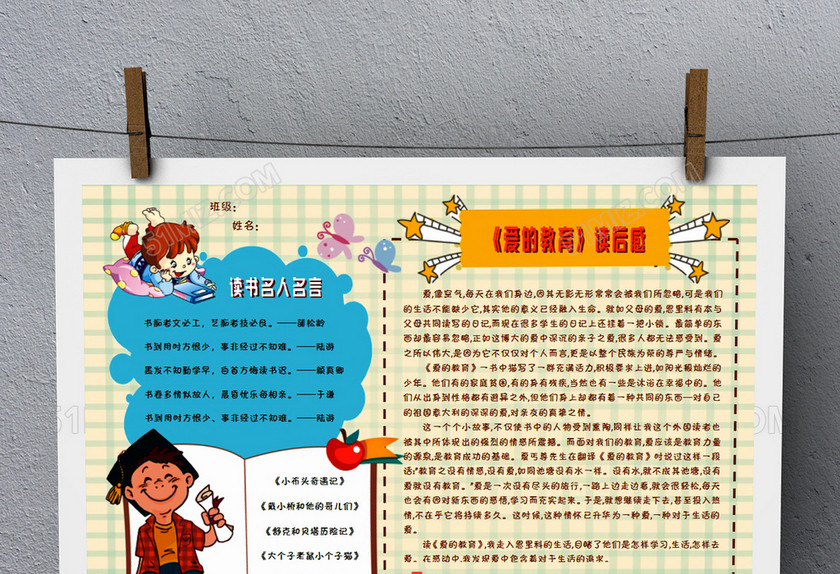 小报读书手抄报word小报 小报读书手抄报word小报