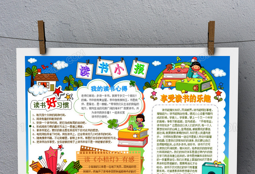 word手抄报A4创意小报手抄报读书小报 word手抄报A4创意小报手抄报读书小报