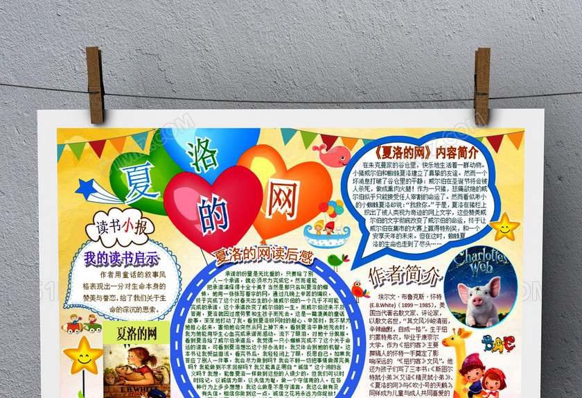 夏洛的网读后感手抄报Word 夏洛的网读后感手抄报Word