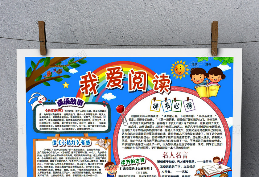 Word读书小报 Word读书小报
