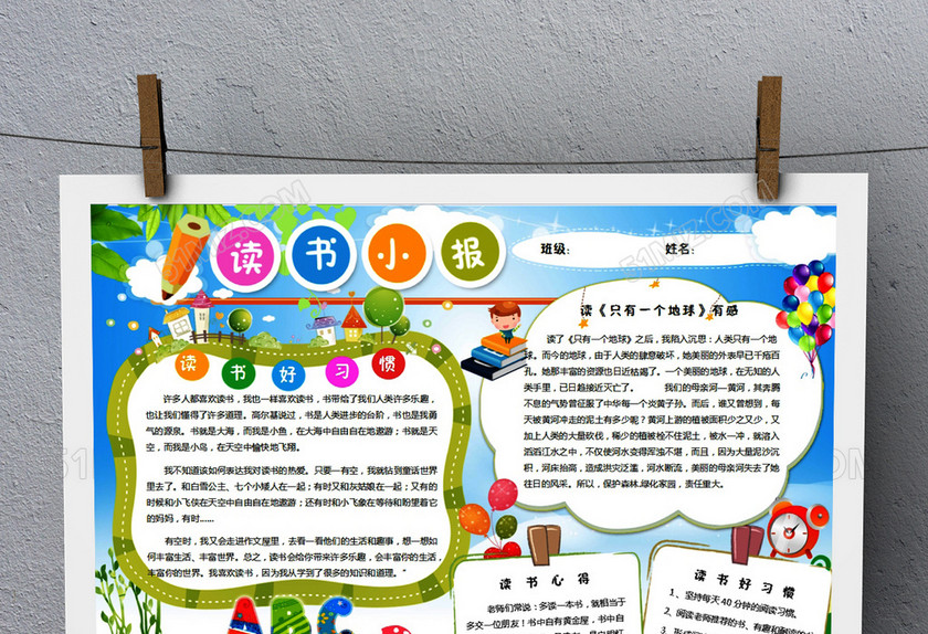 只有一个地球读后感word读书小报 只有一个地球读后感word读书小报