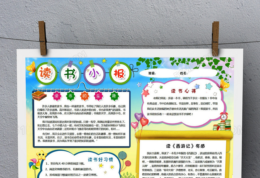 西游记读后感Word读书手抄报 西游记读后感Word读书手抄报