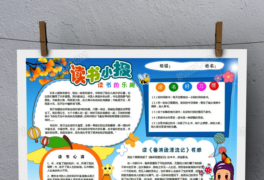 小学生读书卡鲁滨逊漂流记读书小报读后感手抄报 小学生读书卡鲁滨逊漂流记读书小报读后感手抄报