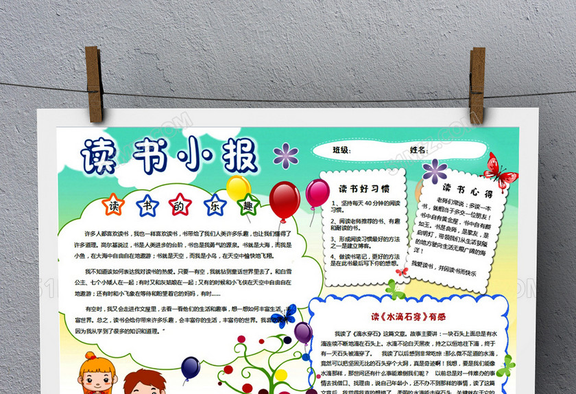 水滴石穿读书小报手抄报 水滴石穿读书小报手抄报