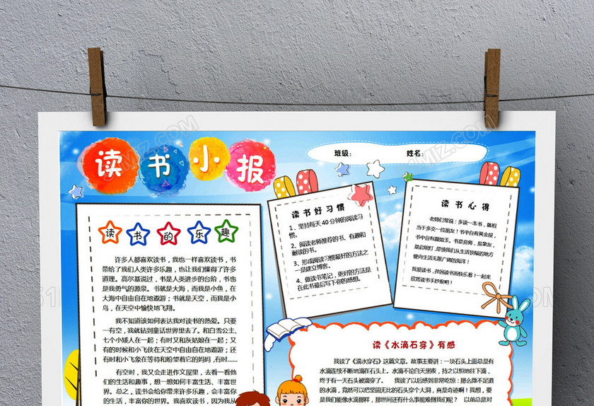 读书卡卡通创意读书手抄报word 读书卡卡通创意读书手抄报word