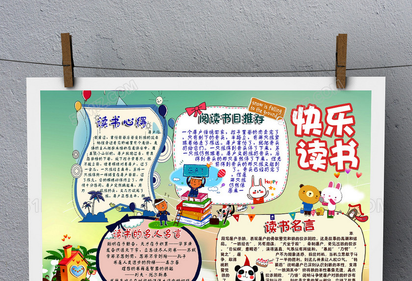 读书卡好书推荐读书小报PSD模板 读书卡好书推荐读书小报PSD模板