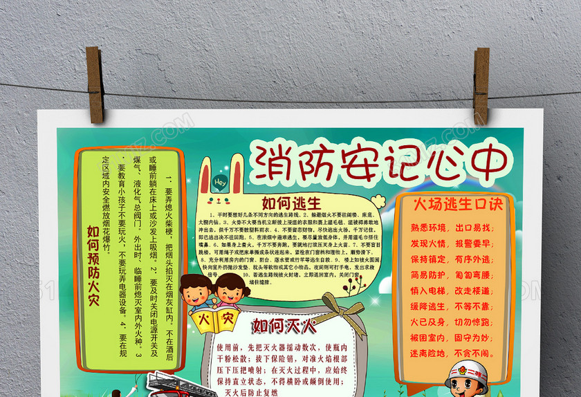 幼儿园儿童消防安全安全知识小报手抄报模板 幼儿园儿童消防安全安全知识小报手抄报模板