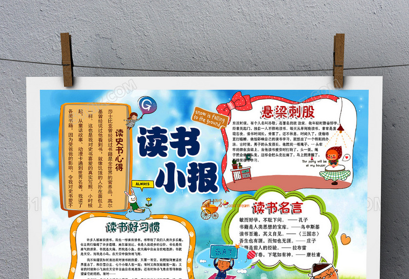 读书小报亲子阅读手抄电子小报模板 读书小报亲子阅读手抄电子小报模板