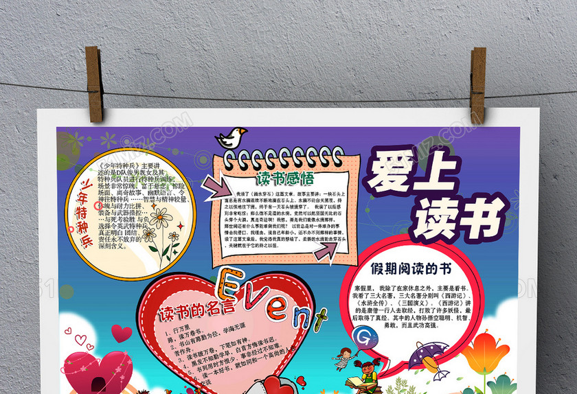 暑假小学生爱上读书读书小报PSD 暑假小学生爱上读书读书小报PSD