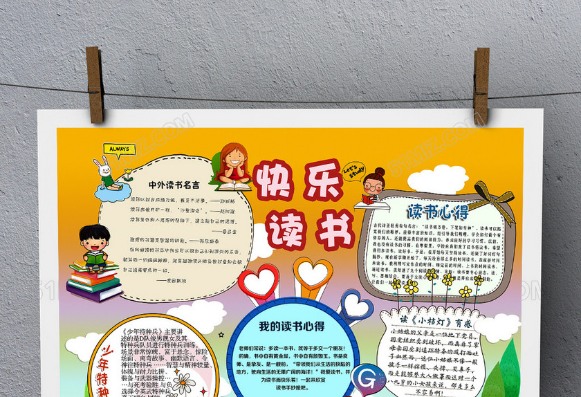 小学生读书卡儿童电子手抄报小学生读书小报背景素材模板 小学生读书卡儿童电子手抄报小学生读书小报背景素材模板