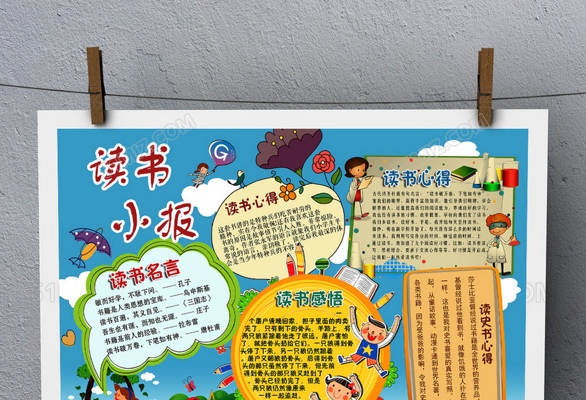 小学生读书卡读后感读后心得读书小报PSD模板 小学生读书卡读后感读后心得读书小报PSD模板