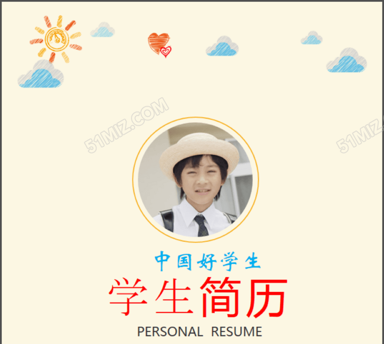 小升初自荐信自我介绍简历PPT模板 小升初自荐信自我介绍简历PPT模板