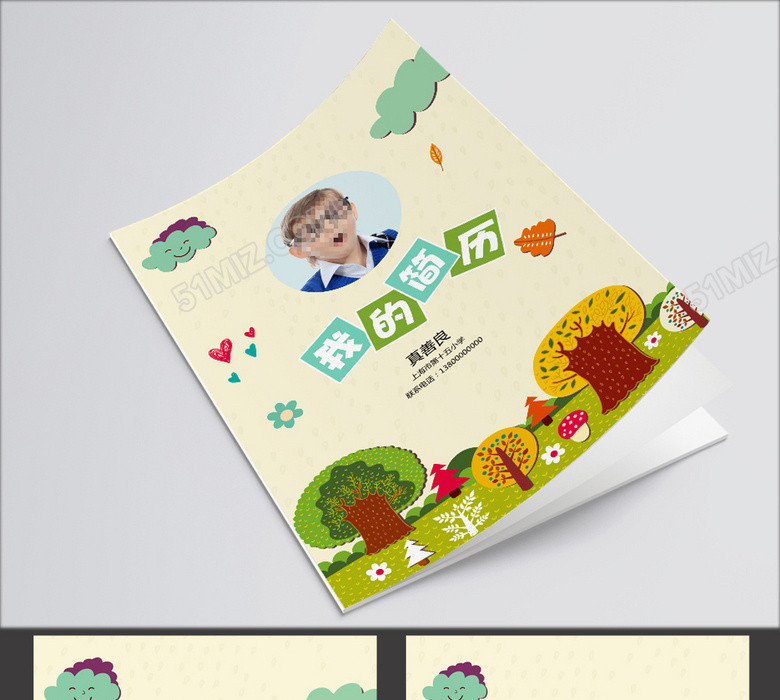 简约卡通小升初简历通用模板 简约卡通小升初简历通用模板