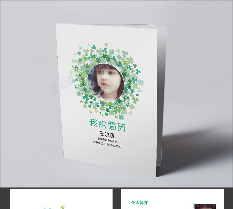 绿色小升初简历小学生个人简历 绿色小升初简历小学生个人简历