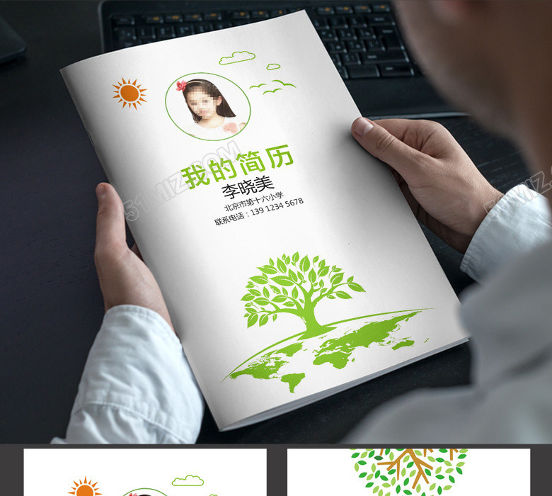 绿色简洁小升初简历 绿色简洁小升初简历
