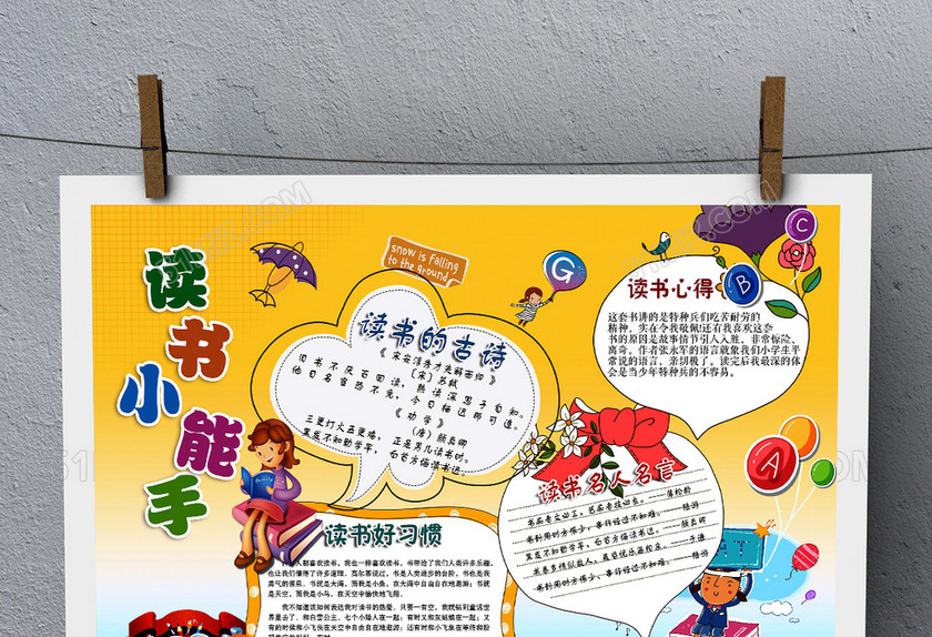简单漂亮PSD格式读书小报电子小报 简单漂亮PSD格式读书小报电子小报