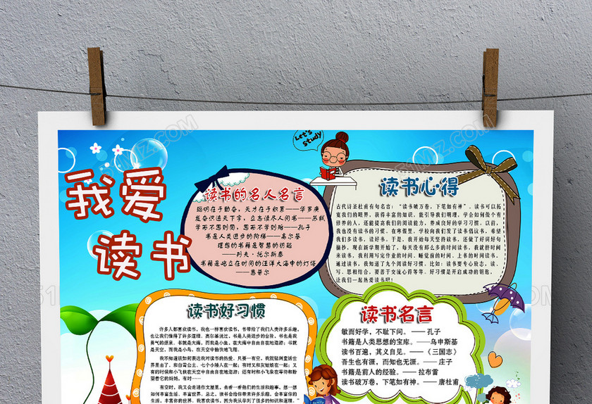 我爱读书亲子阅读推荐读后感手抄电子小报 我爱读书亲子阅读推荐读后感手抄电子小报