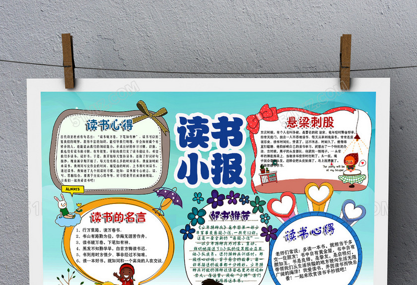 暑假小学生快乐读书PSD读书小报 暑假小学生快乐读书PSD读书小报