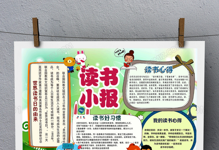 读书卡读书小报好书推荐电子手抄报模板 读书卡读书小报好书推荐电子手抄报模板
