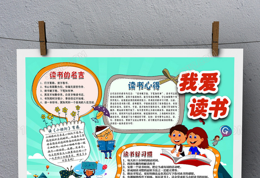 小学生爱读书小报电子手抄报 小学生爱读书小报电子手抄报