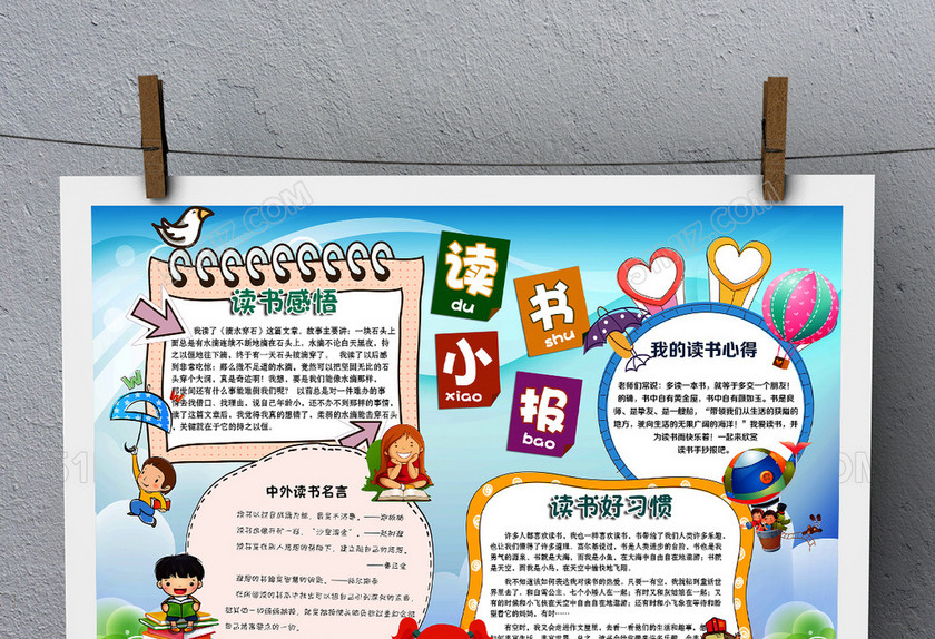 暑假卡通小报读书小报手抄报 暑假卡通小报读书小报手抄报