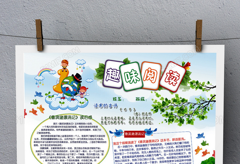 少儿儿童学生作业课外辅导趣味阅读手抄报PSD 少儿儿童学生作业课外辅导趣味阅读手抄报PSD