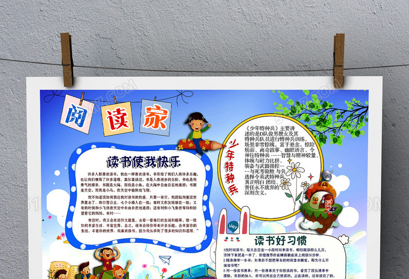 我是阅读家简单漂亮PSD格式读书小报电子小报 我是阅读家简单漂亮PSD格式读书小报电子小报