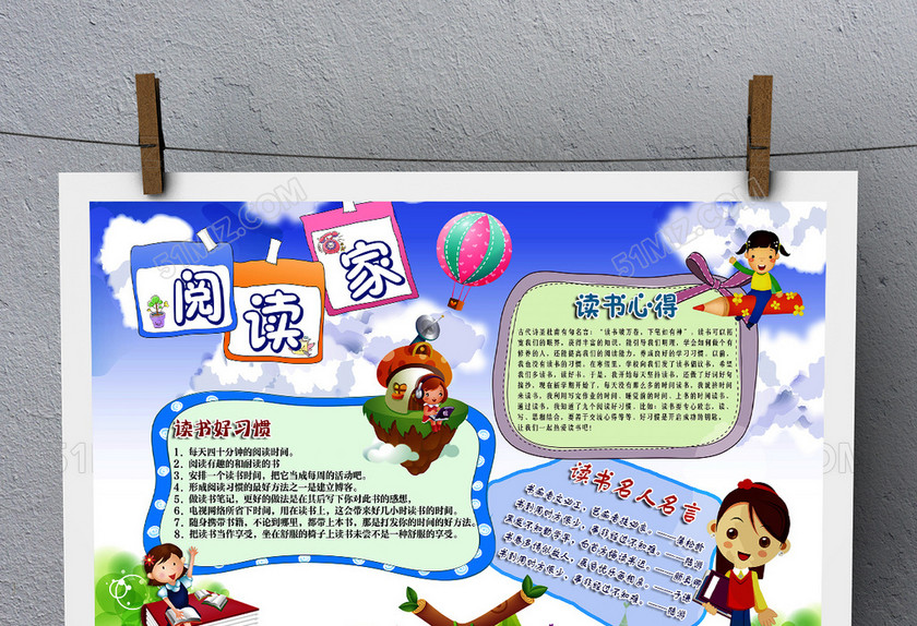 寒暑假卡通小学生读书小报儿童阅读家手抄报PSD 寒暑假卡通小学生读书小报儿童阅读家手抄报PSD