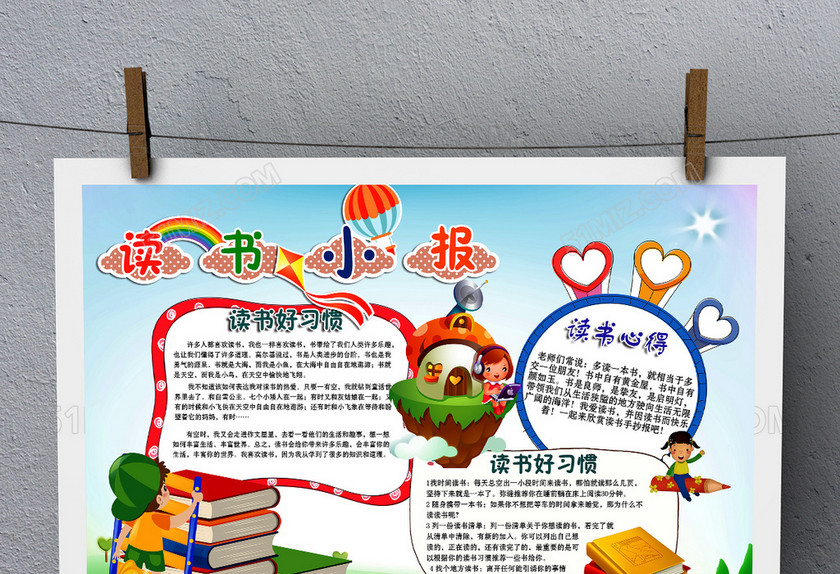 小学生读书卡暑假小学生亲子阅读读书小报PSD心得 小学生读书卡暑假小学生亲子阅读读书小报PSD心得