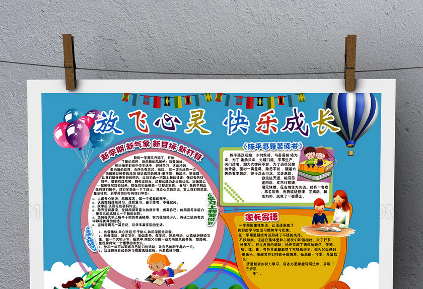 快乐阅读电子小报内容版面设计PSD模板 快乐阅读电子小报内容版面设计PSD模板