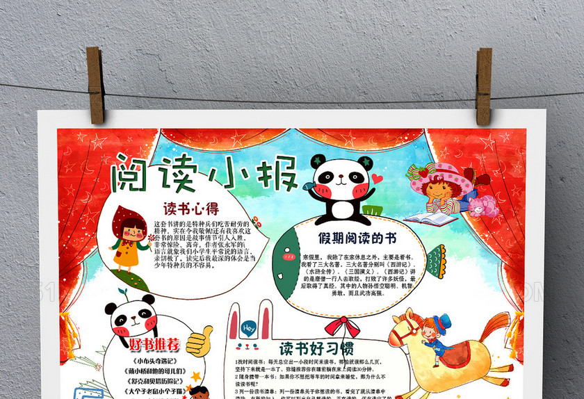 读书我爱阅读PSD书推荐卡手抄电子小报 读书我爱阅读PSD书推荐卡手抄电子小报