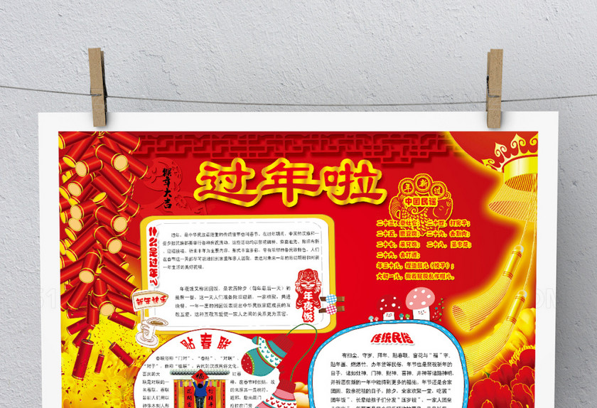红色卡通简约春节手抄报模板 红色卡通简约春节手抄报模板
