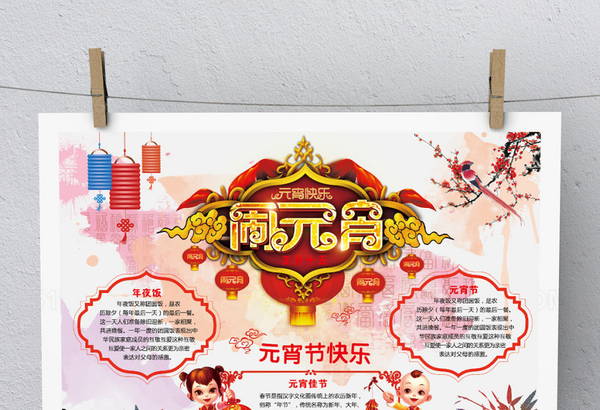 喜庆简约闹元宵春节手抄报 喜庆简约闹元宵春节手抄报
