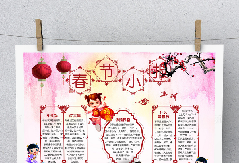 简约精美水彩春节手抄报 简约精美水彩春节手抄报
