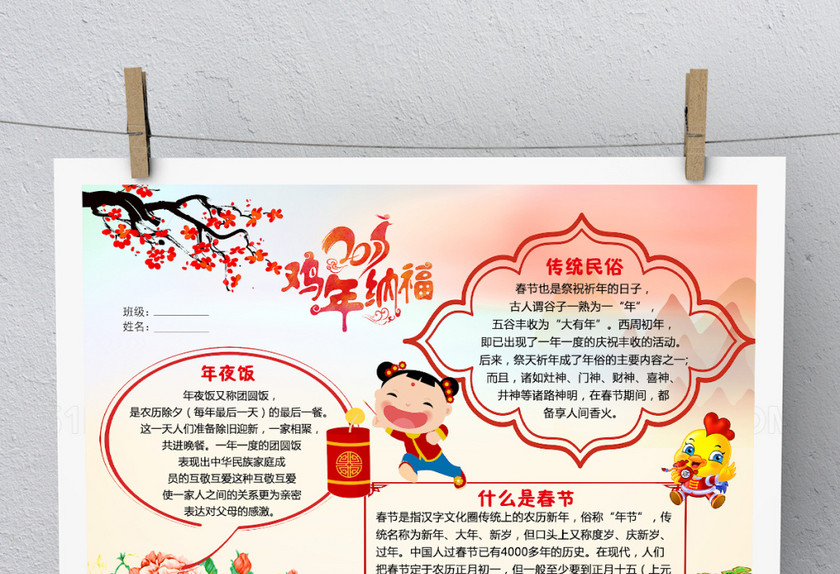 简约卡通水彩鸡年春节手抄报 简约卡通水彩鸡年春节手抄报