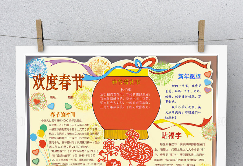 黄色简约剪纸春节手抄报 黄色简约剪纸春节手抄报