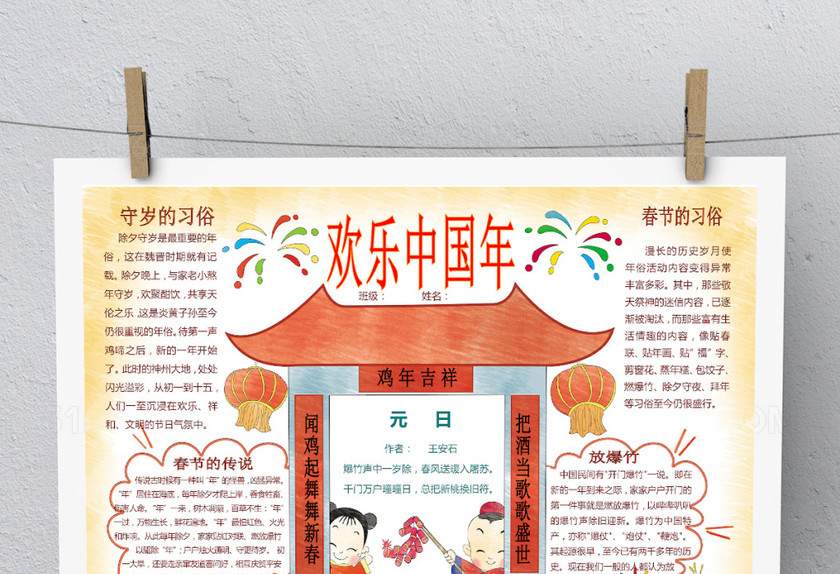黄色卡通简约欢乐中国年春节手抄报 黄色卡通简约欢乐中国年春节手抄报
