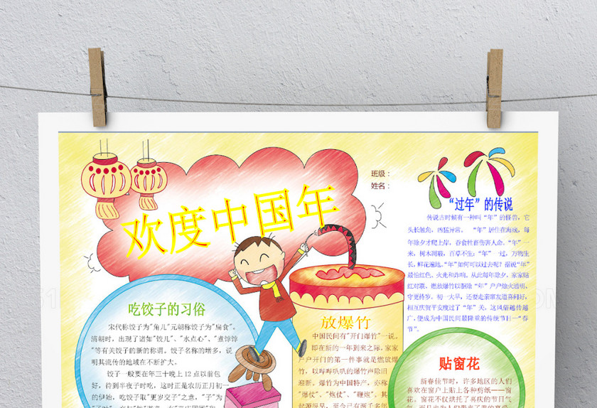 欢度春节黄色简约春节手抄报 欢度春节黄色简约春节手抄报