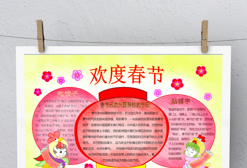 卡通简约欢度春节手抄报 卡通简约欢度春节手抄报
