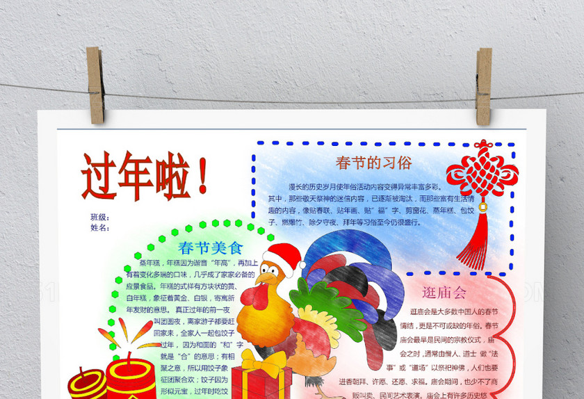 卡通简笔画过年啦春节手抄报 卡通简笔画过年啦春节手抄报