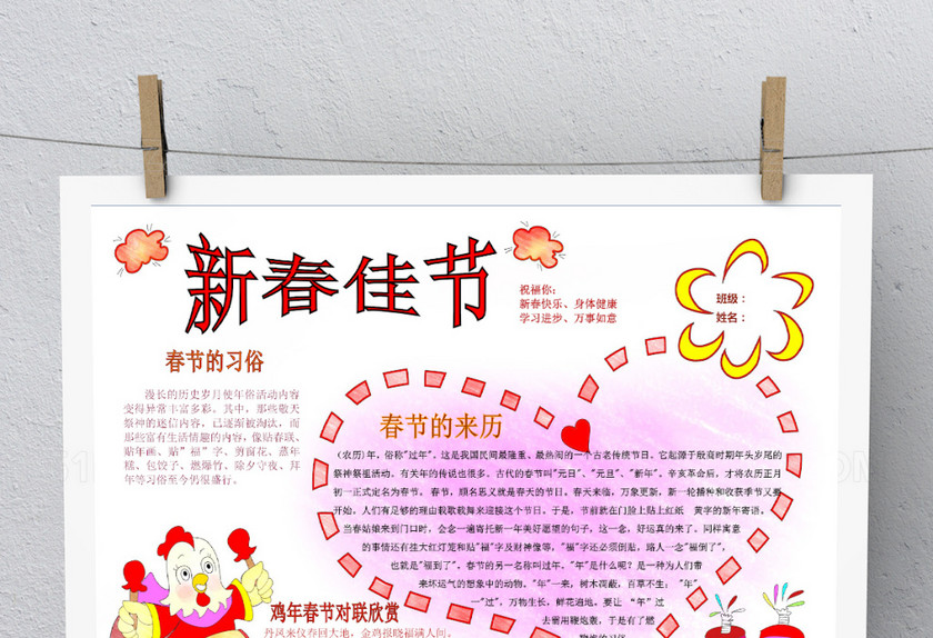 简约卡通简笔画新春佳节手抄报 简约卡通简笔画新春佳节手抄报