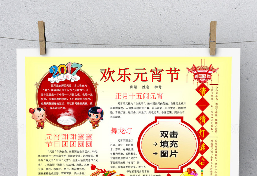 黄色卡通欢乐元宵节春节手抄报 黄色卡通欢乐元宵节春节手抄报